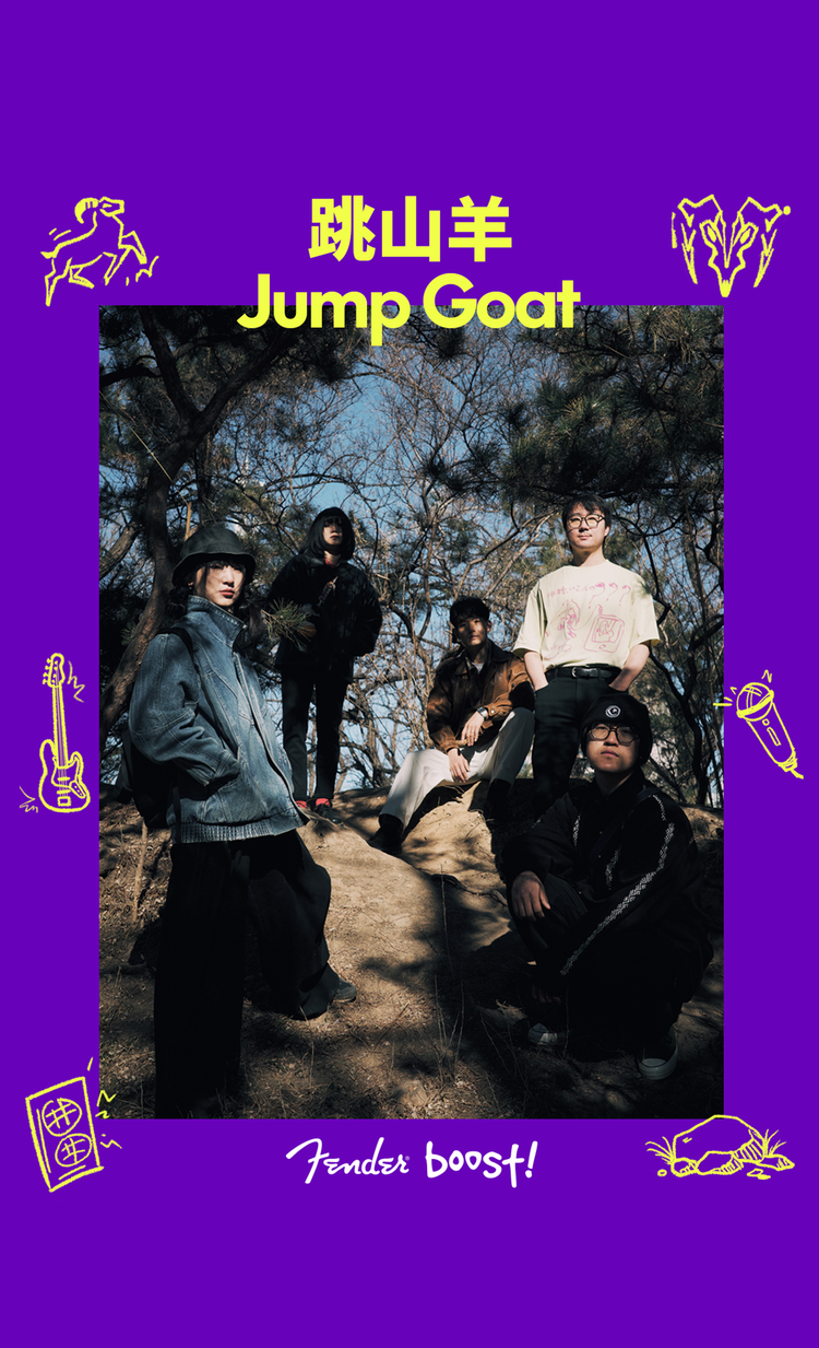 Fender Boost - 跳山羊